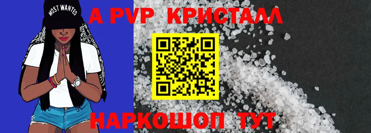Alpha PVP Соль  купить  сайты  Alfa_PVP Crystall  Вход с VPN  Трёхгорный  Alpha-PVP СК 