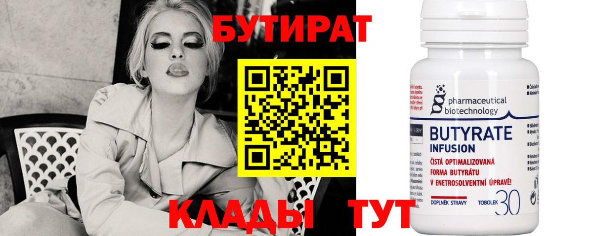 Бутират GHB Трёхгорный