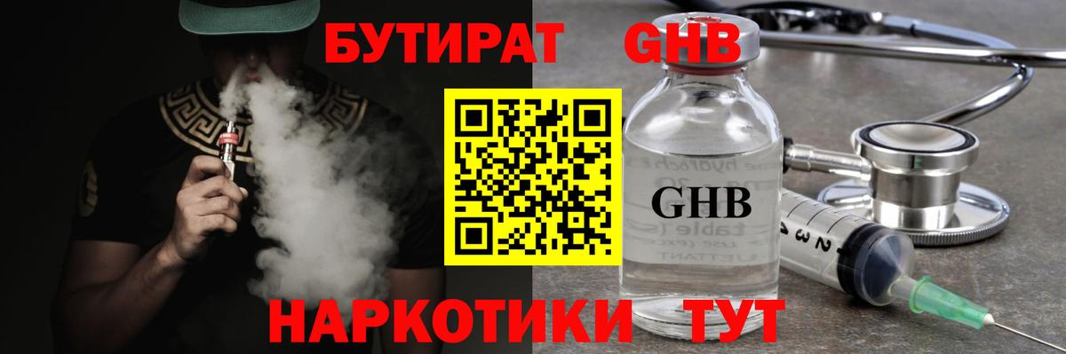 Трёхгорный  Бутират жидкий экстази  Вход с VPN 