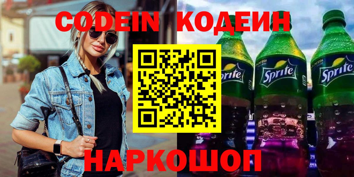 Трёхгорный  цена   Вход с VPN  Кодеин Purple Drank 