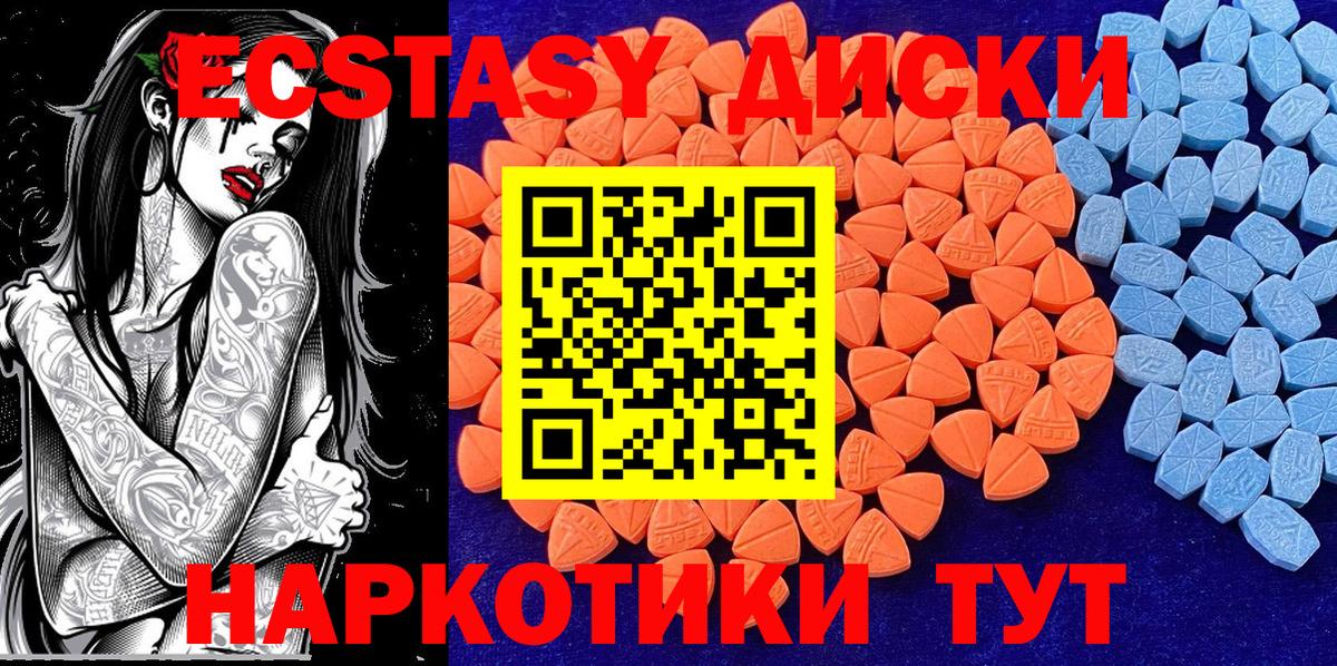 Экстази ешки  ЭКСТАЗИ круглые  Ecstasy  Вход с VPN  Трёхгорный 