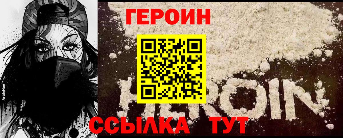 Героин  Вход с VPN  Трёхгорный  Героин гречка 