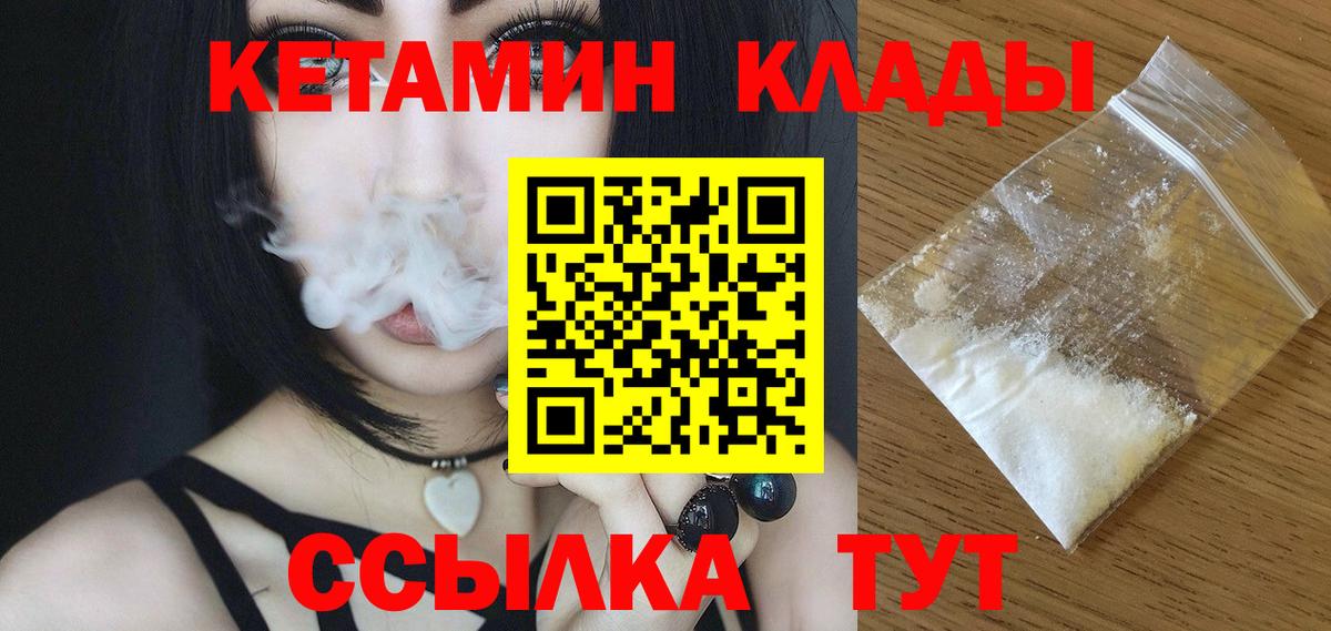 Трёхгорный  КЕТАМИН VHQ  Вход с VPN  КЕТАМИН VHQ 