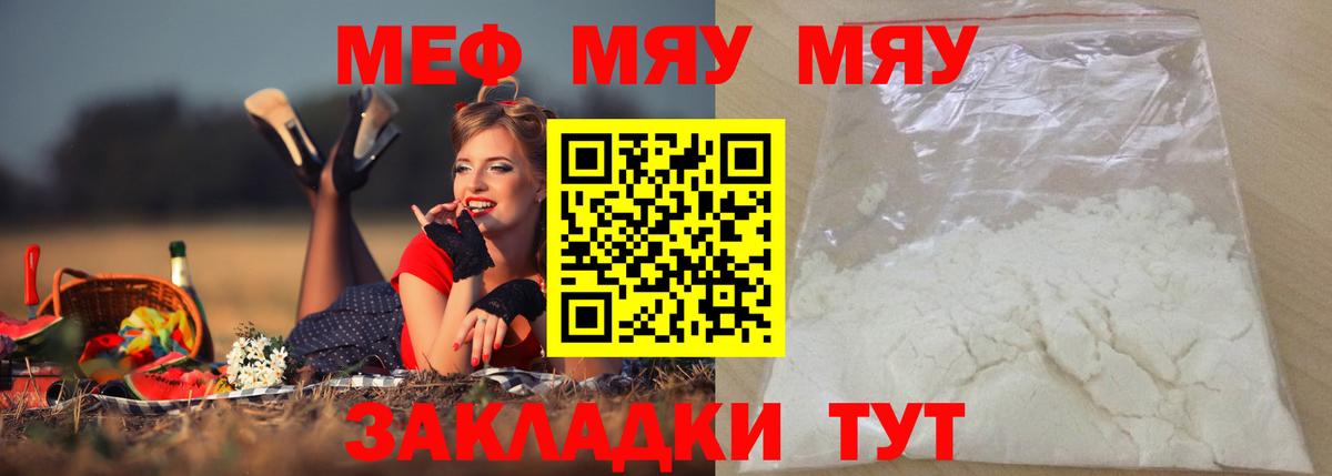 МЯУ-МЯУ мука  Мефедрон кристаллы  где купить наркотик  МЯУ-МЯУ  Вход с VPN  Трёхгорный 