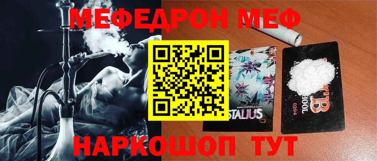 Мефедрон  Трёхгорный